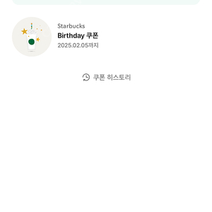 스타벅스 생일쿠폰