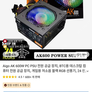 aigo ak 600w pc파워 파워서플라이