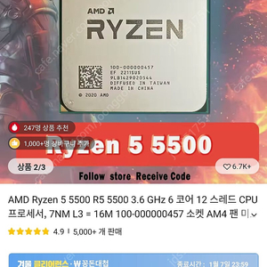 라이젠 amd R5 5500