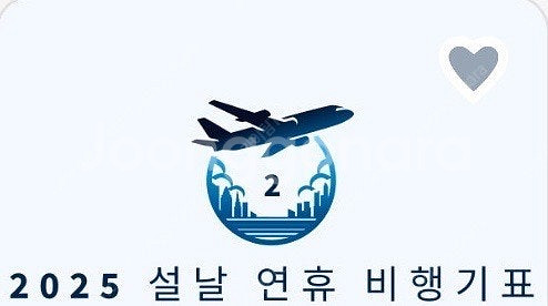 설날 연휴 비행기표 제주<->김포/부산/대구/청주/광주...--0