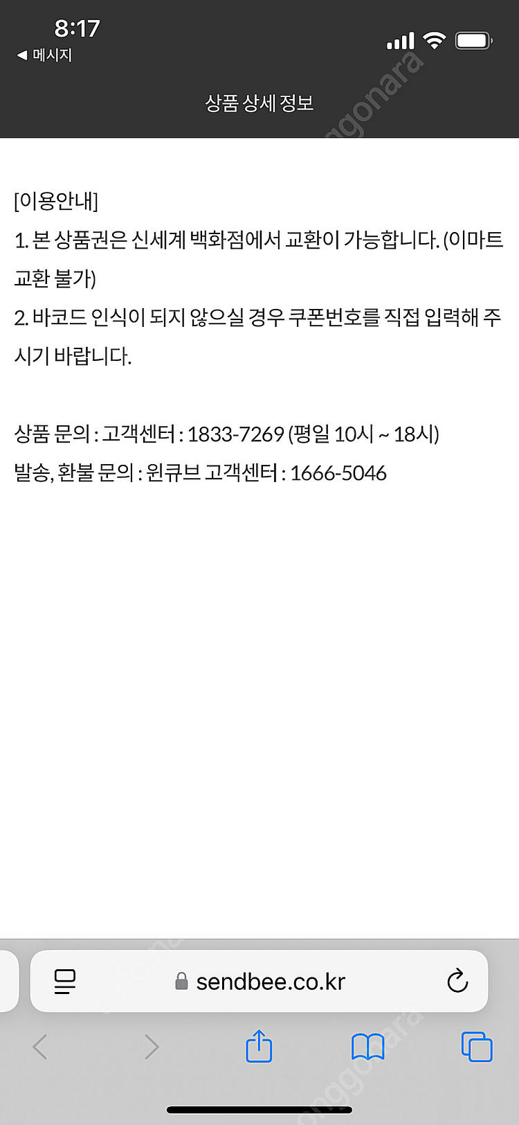신세계 상품권 만원 오늘까지 교환가능--0