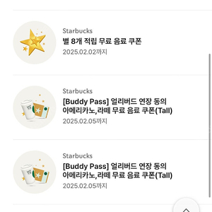 스타벅스 무료음료쿠폰 아메리카노 라떼 쿠폰 판매합니다