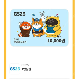 GS25모바일상품권 만원권