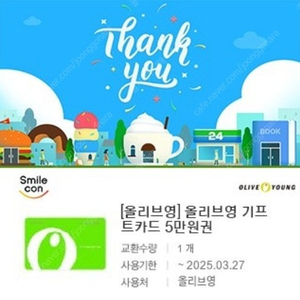 올리브영 기프트카드 5만원권 45,000원 판매