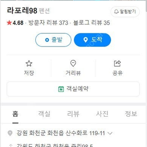 화천 산천어축제 숙소(숙박) 양도합니다.(1.12-8만원)