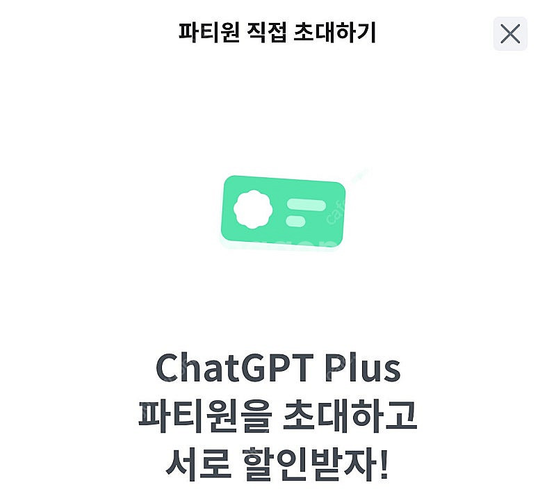 피클플러스 챗지피티 chatgpt 파티원 구합니다--0