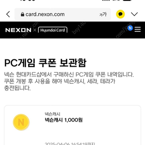 넥슨캐시 14000원 팝니다(85%)