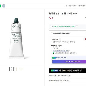 (선물포장/박스 그대로) 논픽션 상탈 핸드크림 50ML (정가 23,000 ) => 15,900(무료배송)