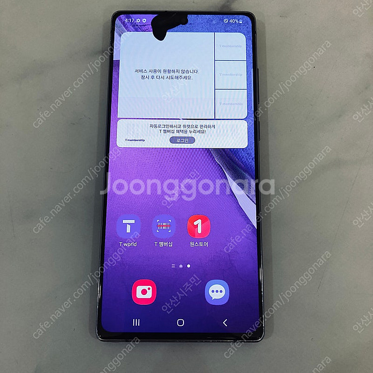 갤럭시 노트20 블랙 256기가 11만원 판매합니다 가...--5