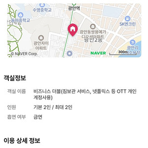 부산 광안리 숙소 양도 1월8일 수