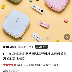 HPRT 모에모에 무선 라벨프린터기