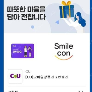 cu편의점2만원 18000원에팝니다