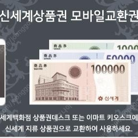 모바일 신세계상품권 팝니다(50만원)