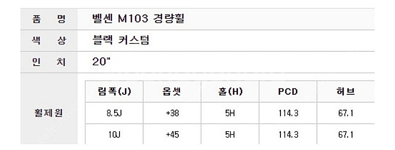 [판매]벨센 m103 20인치 중고 휠타이어 팝니다--7
