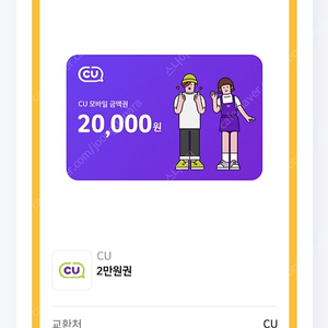 CU 씨유 2만원권판매합니다