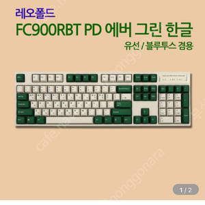 (새상품) 레오폴드 FC900RBT PD 에버 그린 저소음적축