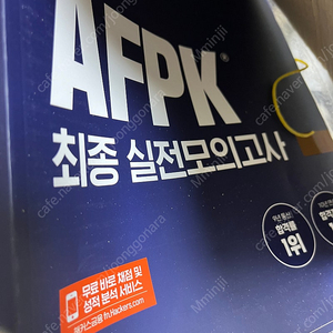 Afpk2023해커스 모의고사