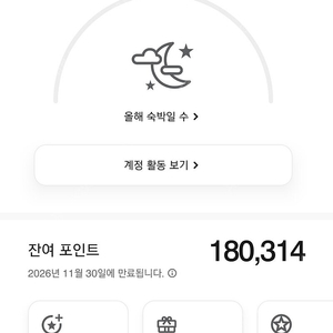 메리어트 포인트 10만 일괄 양도