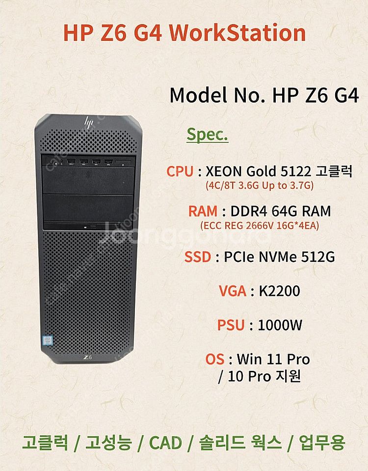 [053] HP Z6 G4 WorkStation 캐드 ...--0