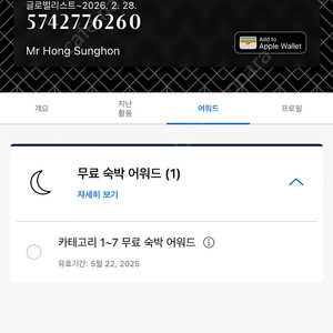 하얏트 어워드 숙박권 판매합니다