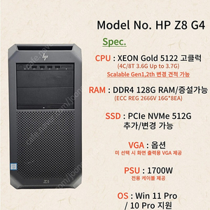 [054] HP Z8 G4 최상위 풀옵션 주문 제작 워크스테이션