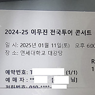 이무진 서울 앵콘 1/11(토) 라 G열 단석 원가판매