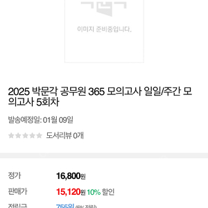 2025박문각공무원모의고사5회차