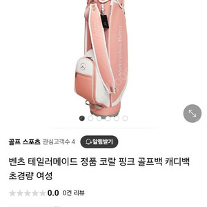 벤츠 테일러메이드 코랄핑크 캐디백