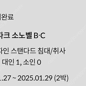 비발디파크 bc동 1월27-29일 설연휴