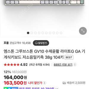 그루브스톤 엠스톤 저소음밀키축 38g