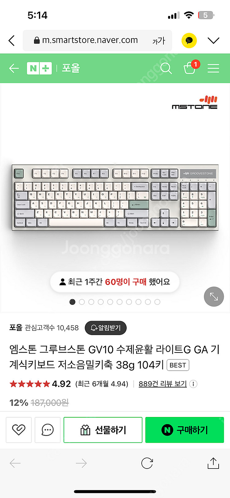 그루브스톤 엠스톤 저소음밀키축 38g--1