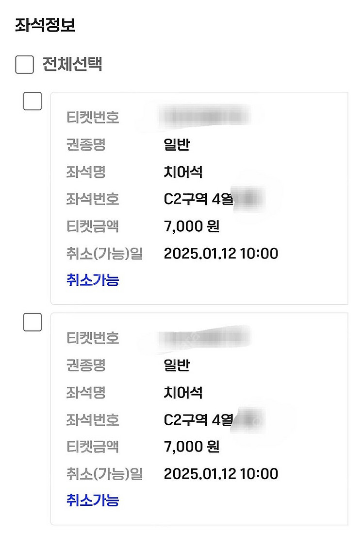 1월 12일(일) kb손해보험 vs 대한항공 티켓 정가...--1