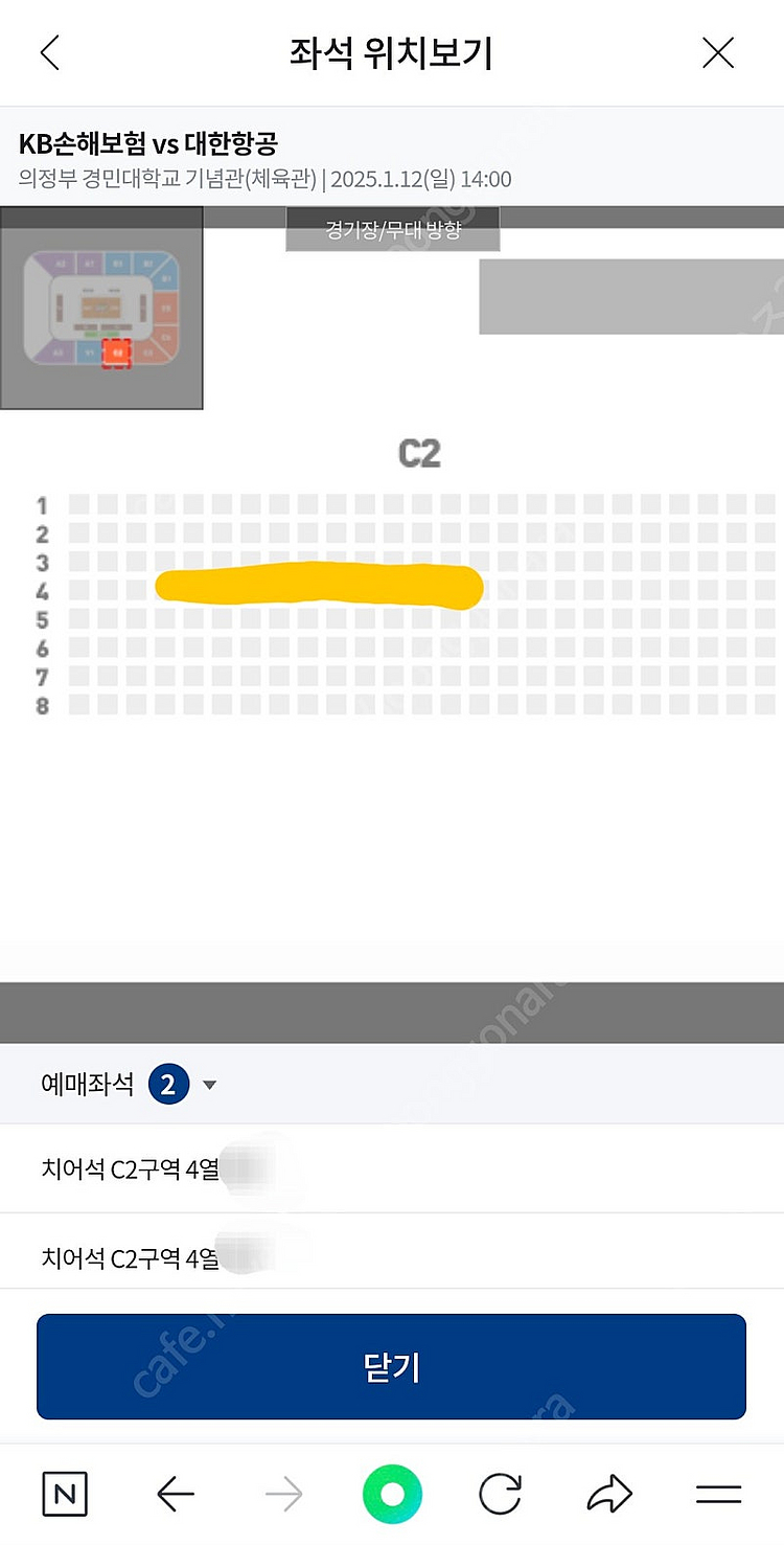 1월 12일(일) kb손해보험 vs 대한항공 티켓 정가...--2
