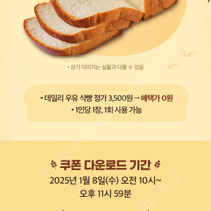 뚜레쥬르 우유식빵 무료 쿠폰 1500원