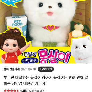 말하는 몽실이 흔들흔들 목마 콩콩이 똘똘이 콩순이