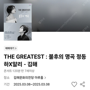 THE GREAST: 불후의 명곡 정동하, 알리 김해 콘서트