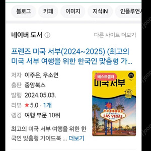 프렌즈 미국서부 2024