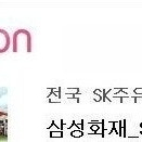 SK 주유소 충전소 모바일 3만원권 팝니다