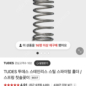 TUDES 투데스 스테인리스 스틸 스파이럴 홀더 / 스프링 칫솔꽂이