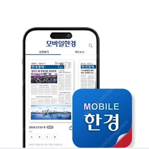 모바일한경 1년구독 (1년이용권) 50000원