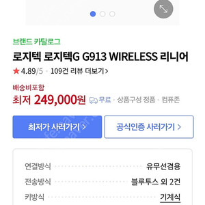 로지텍 무선 게이밍키보드 G913 wireless 풀배열 리니어 적축 미개봉