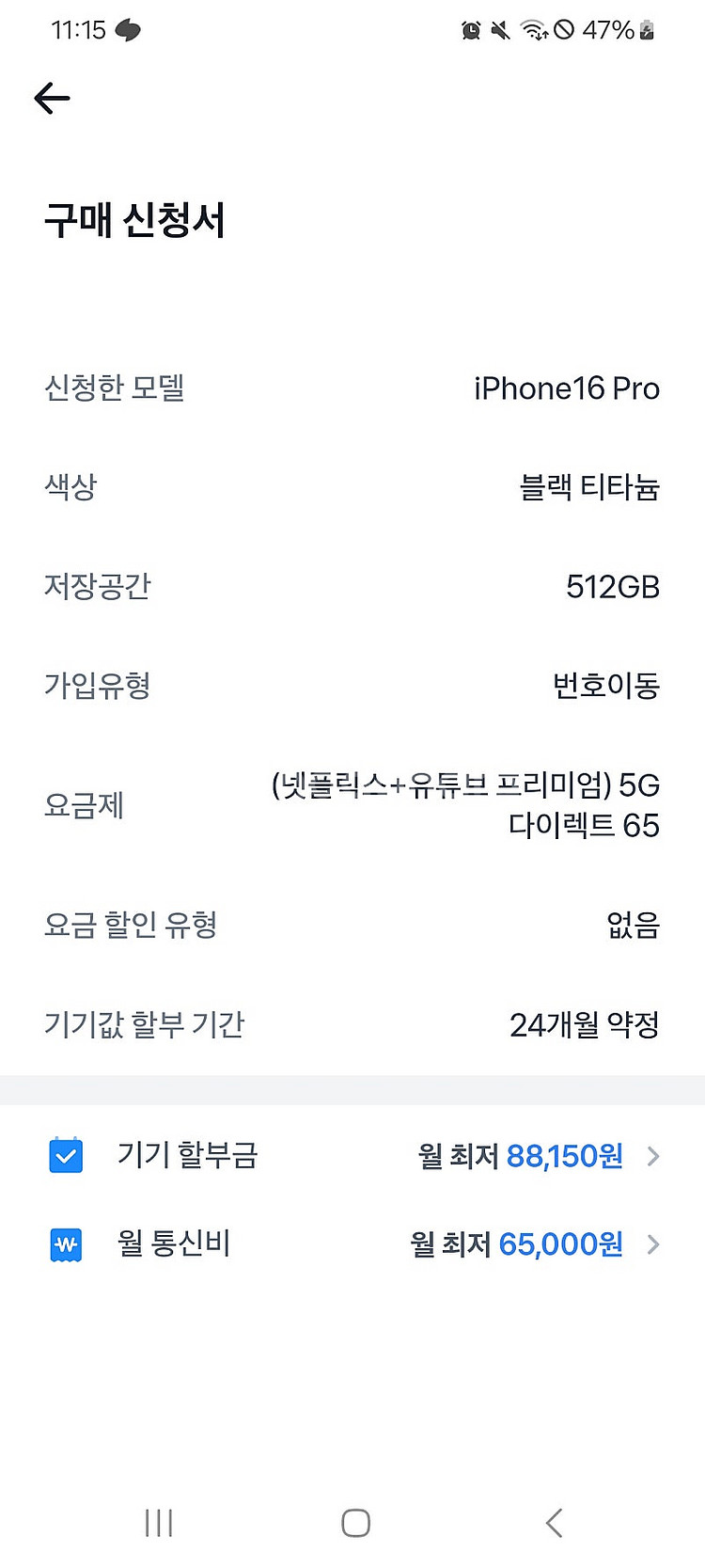 아이폰16 프로 512기가--0
