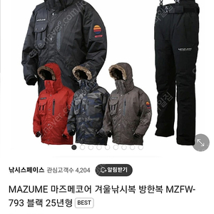 마즈메 24년형 동계복MZFW-7