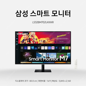 삼성 m7 32인치