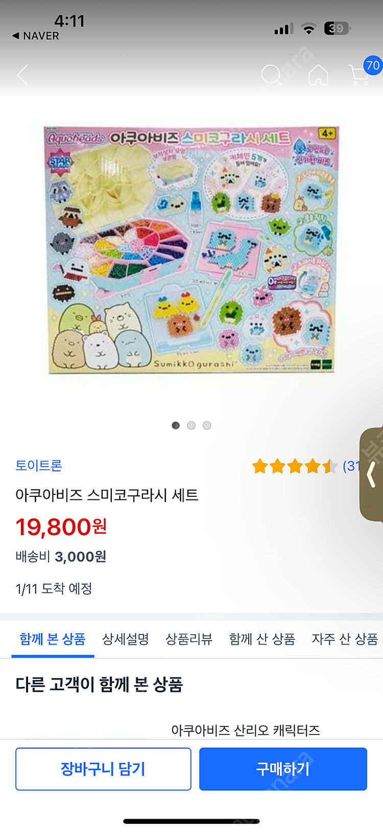 아쿠아비즈 다수(새상품2개포함) / 톡톡블럭 등--7