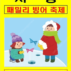 패밀리빙어낚시축제 빙어채비판매