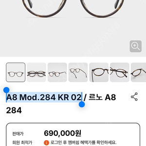 르노 안경 A8 Mod.284 KR 02 (명품안경)