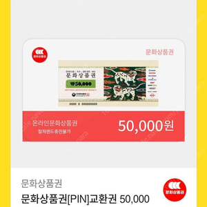 온라인문화상품권