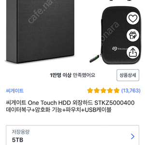 씨게이트 5TB One Touch HDD 외장하드 STKZ5000400 데이터복구+암호화 기능+파우치+USB케이블