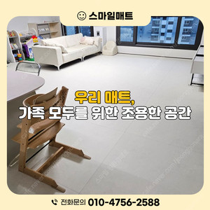 TPU 층간소음매트 정품 할인판매 스팀청소 가능한 매트 스마일 프리미엄 매트1000*1000*24T (리퍼매트 선착순 할인 판매 시공 600*600*21T 1000*1000*24T